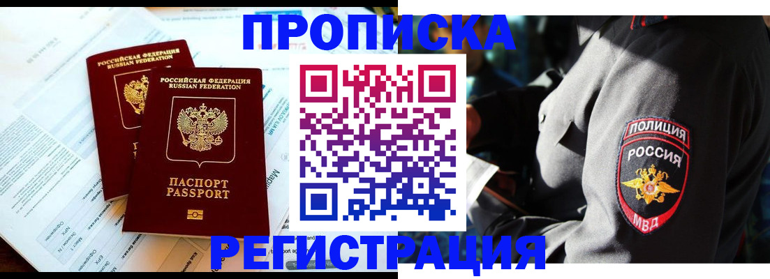 прописка в Сарапуле